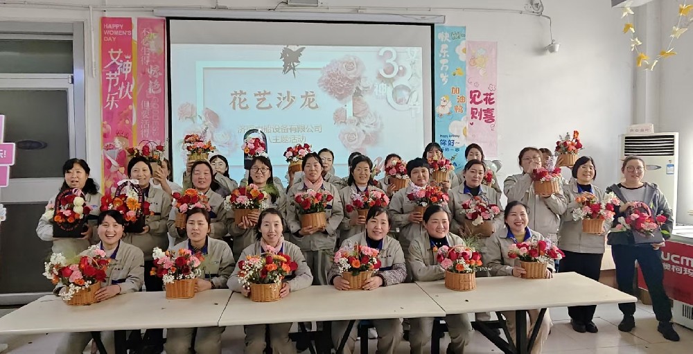 浪漫绽放，甜蜜相约 济南中船设备有限公司三八节沙龙活动圆满举行