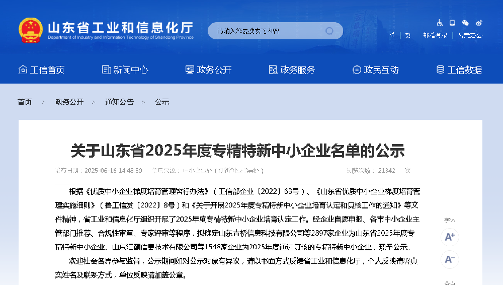 喜报！济南中船再获省级“专精特新”殊荣